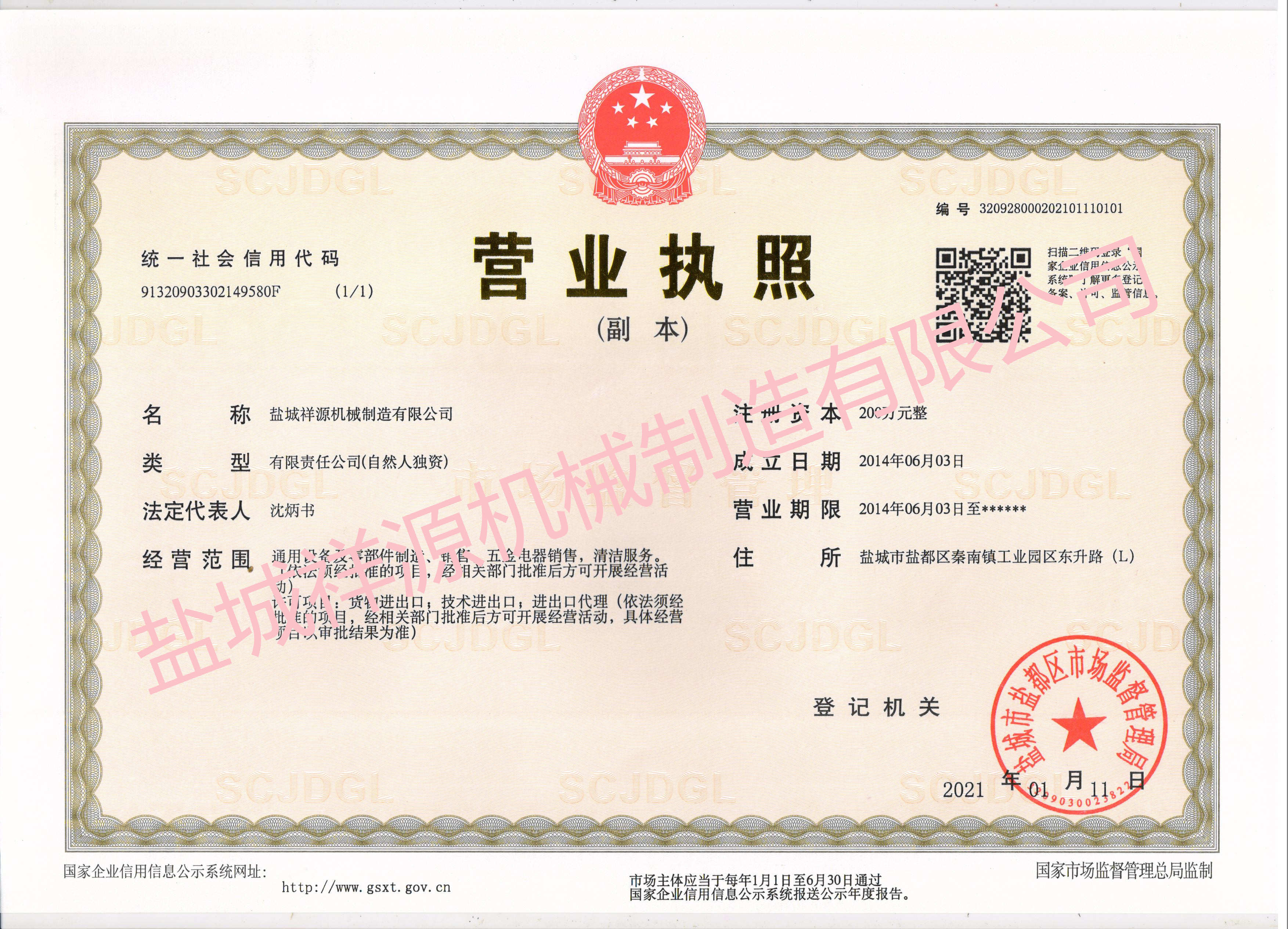 營業(yè)執(zhí)照